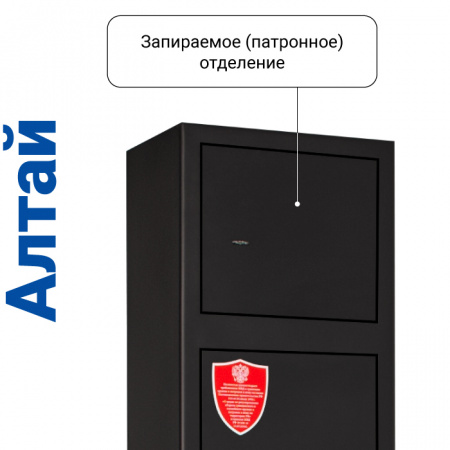Сейф оружейный GunSafe Алтай Черный